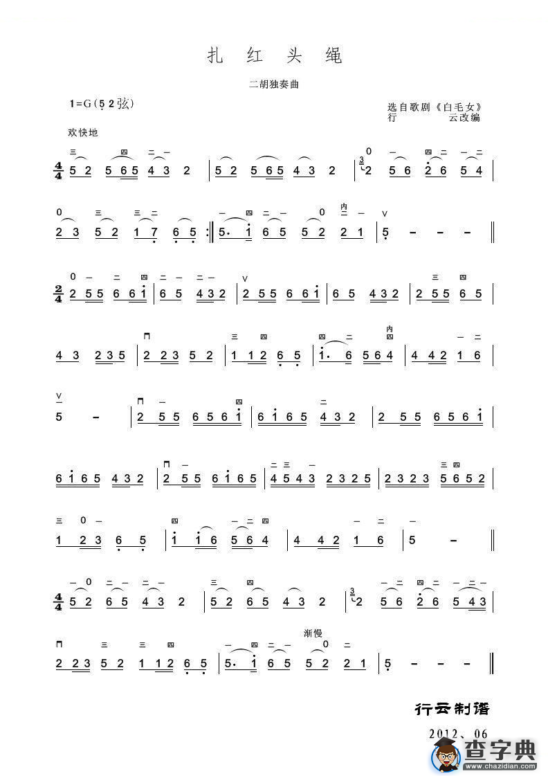扎红头绳（二胡独奏曲）