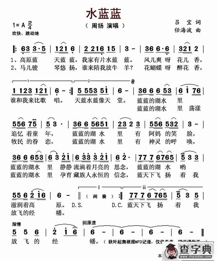 水蓝蓝（吕宝词 任海波曲）