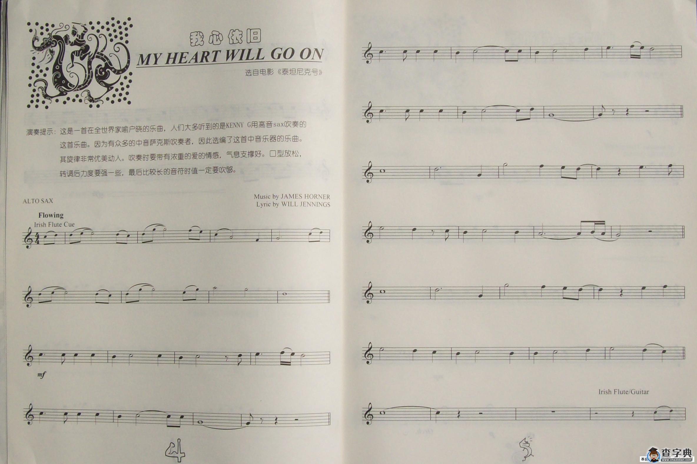 中音萨克斯【我心依旧】（泰坦尼克号主题曲）