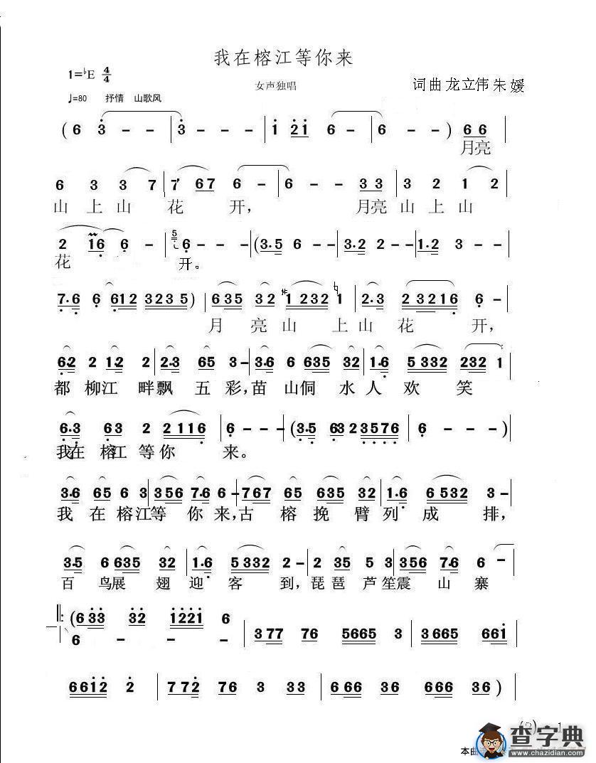 我在榕江等你来