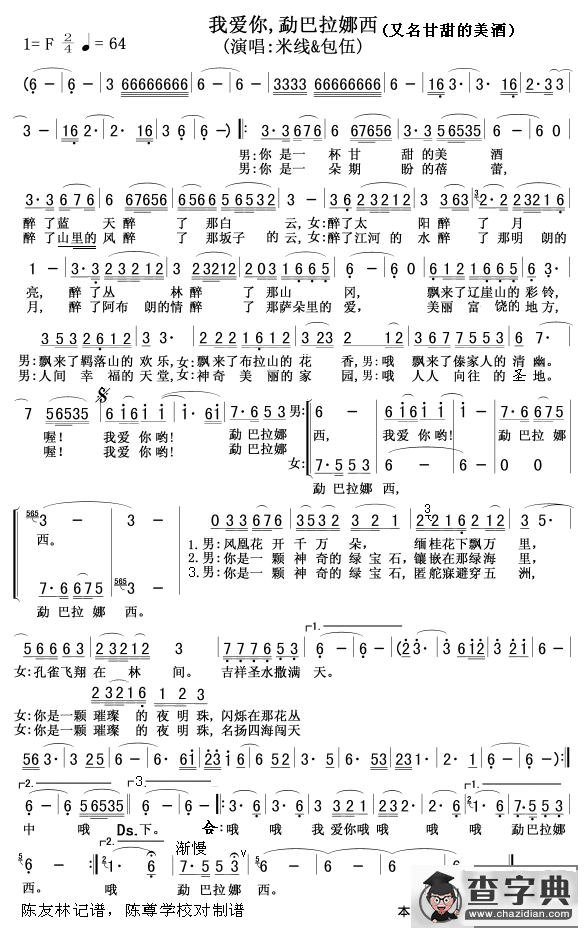 我爱你勐巴拉娜西（甘甜的美酒）