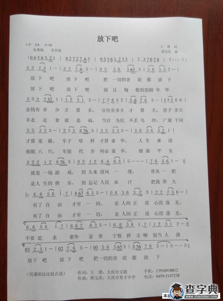 放下吧