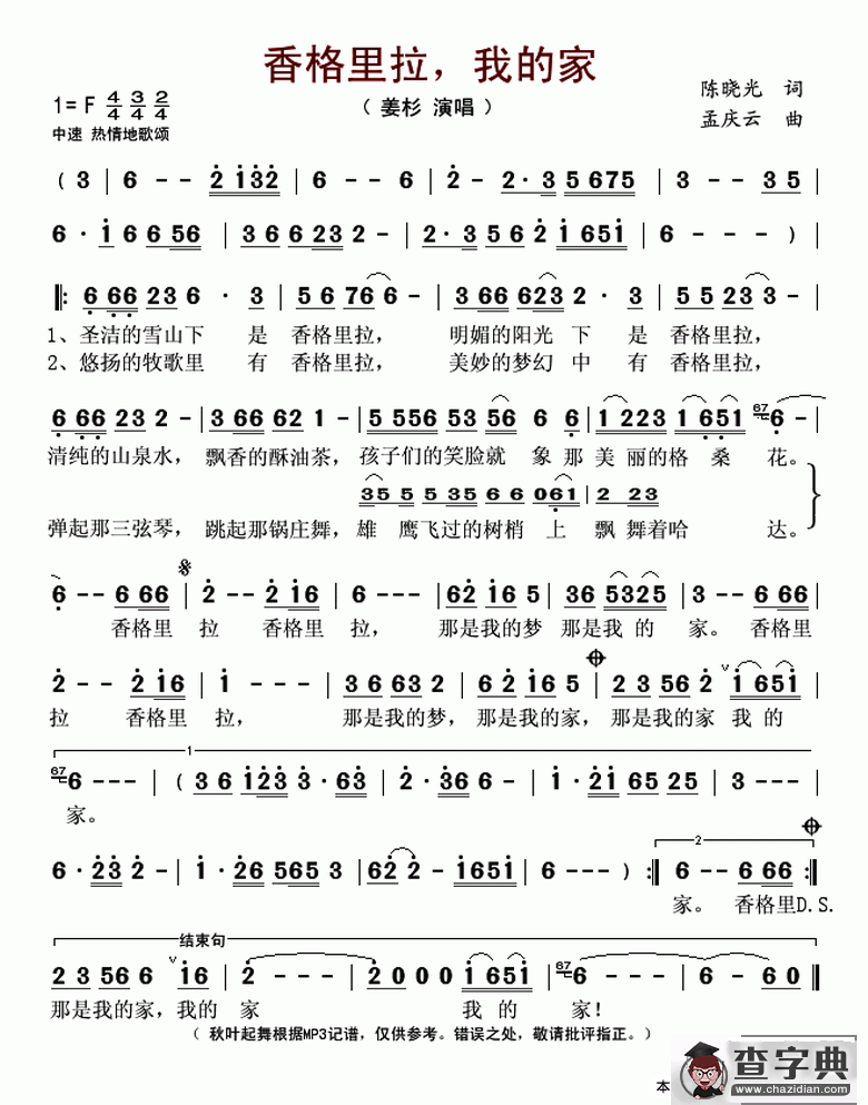 香格里拉，我的家