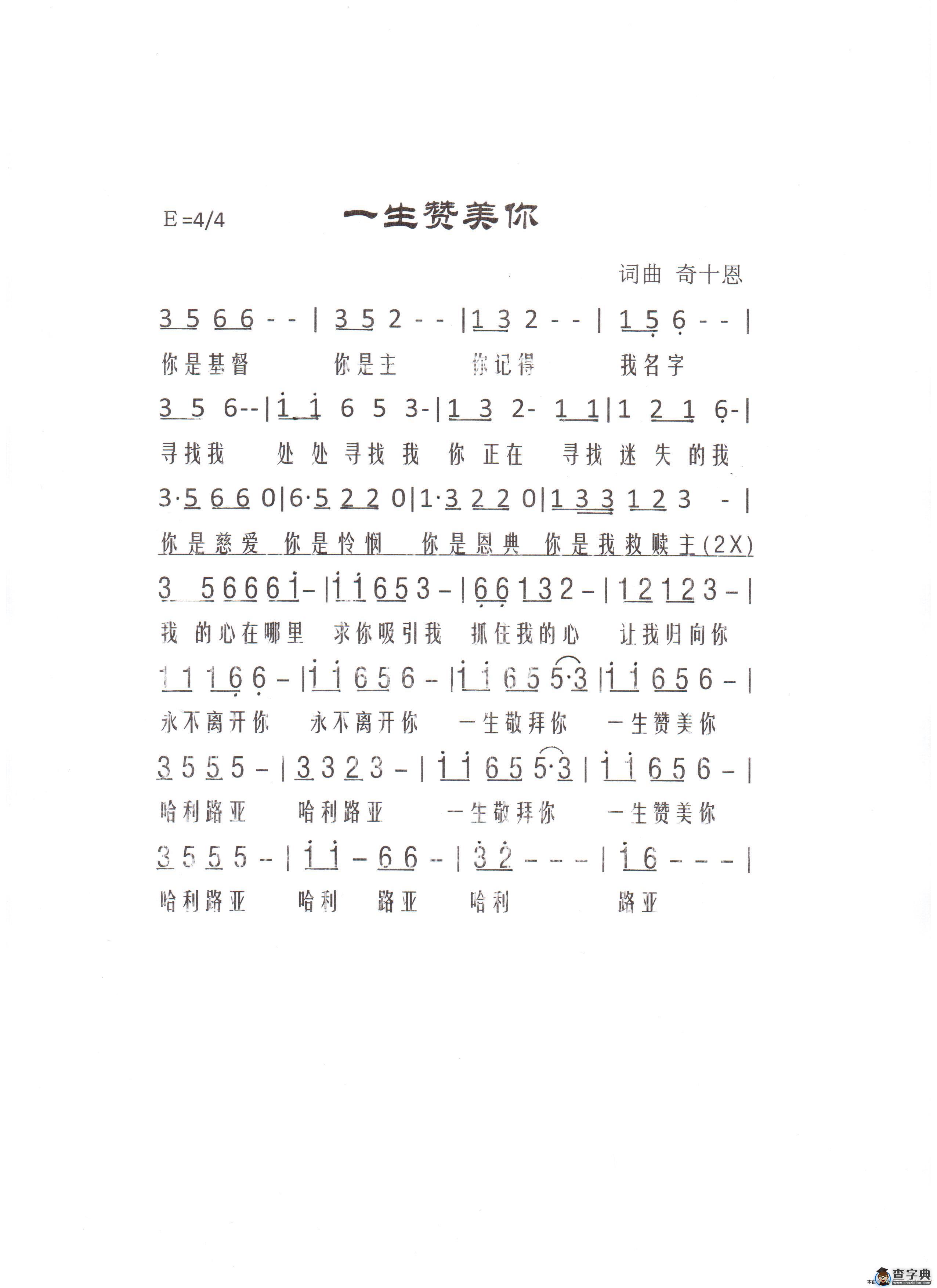 一生敬拜你