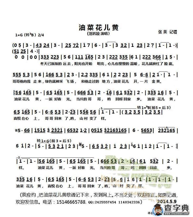 油菜花儿黄  （简谱）