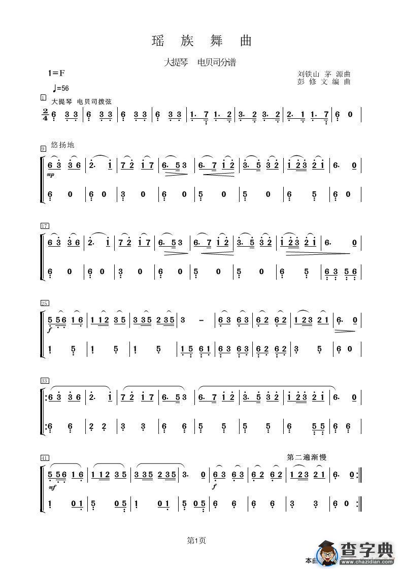 瑶族舞曲（大提琴  电贝司分谱）