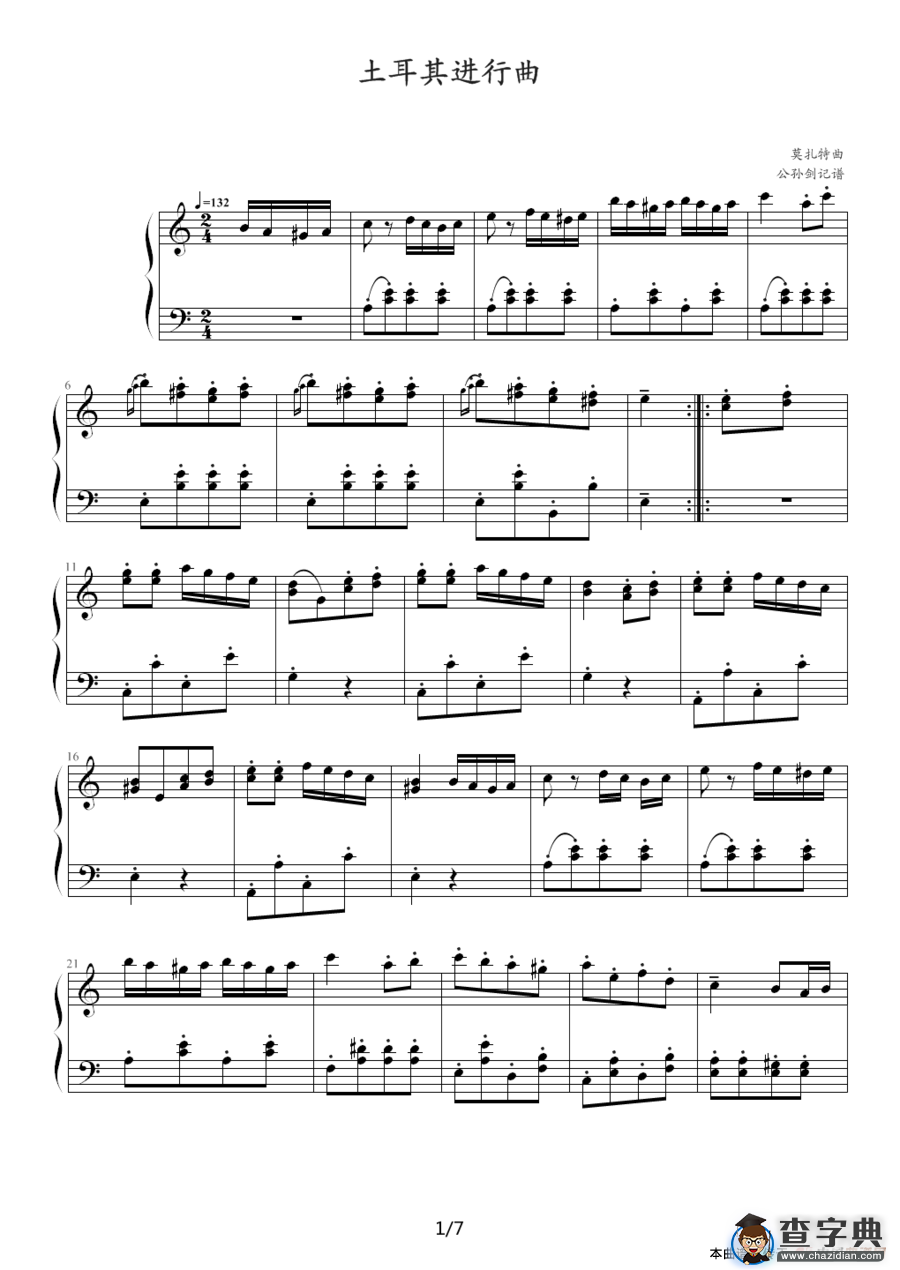 土耳其进行曲（莫扎特作曲、公孙剑制谱版）