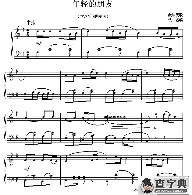 年轻的朋友