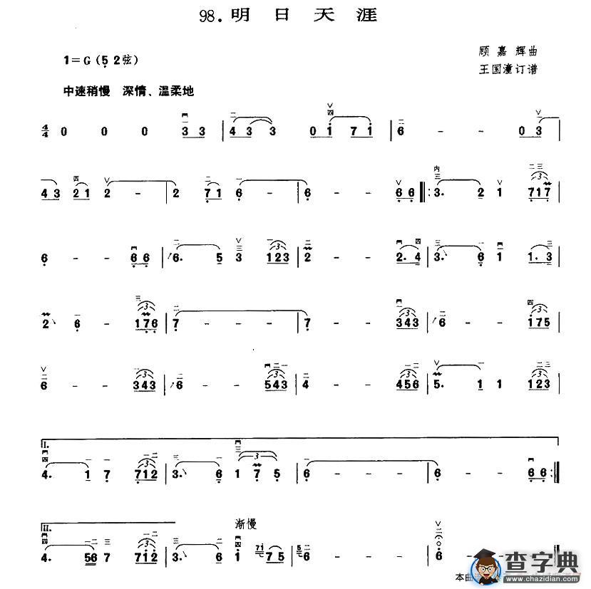 明日天涯