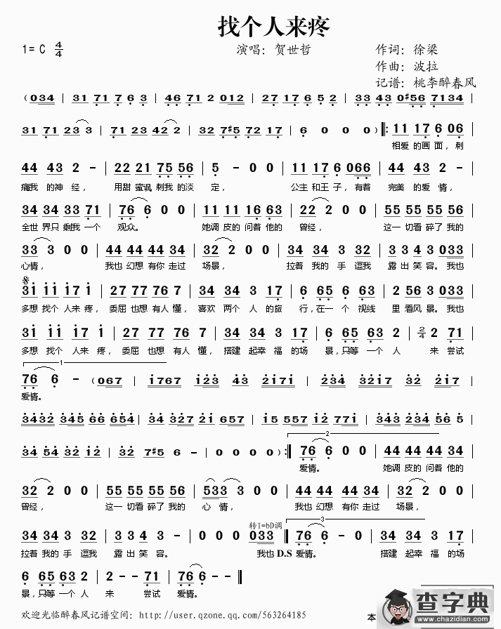 找个人来疼