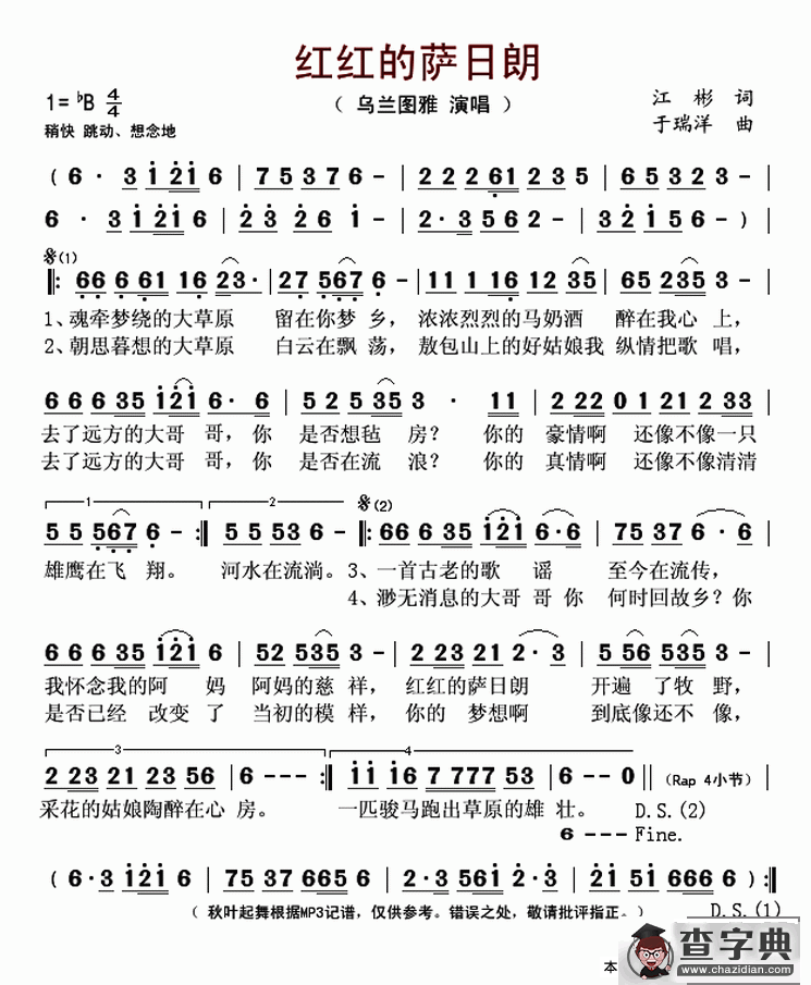 红红的萨日朗