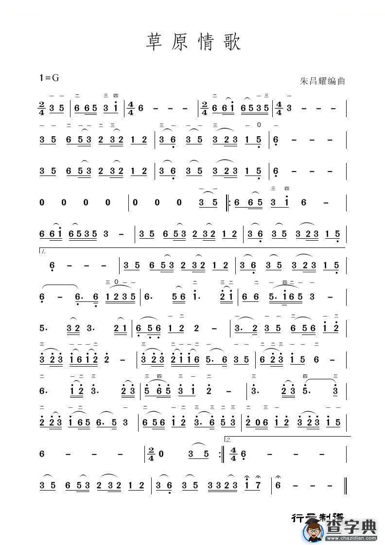 草原情歌（二胡独奏曲）