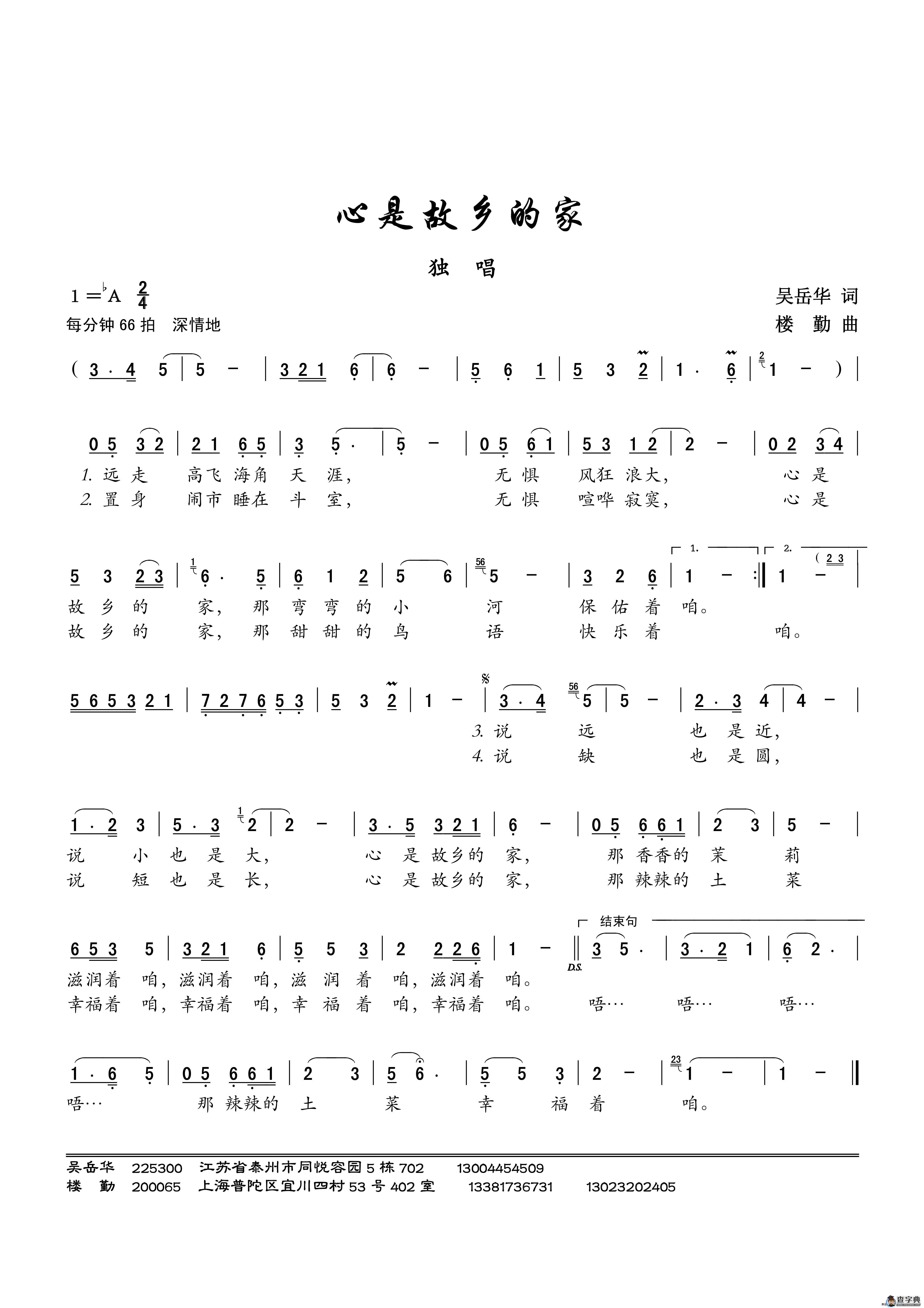 心是故乡的家（独唱）