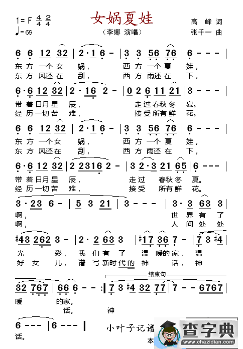 女娲夏娃