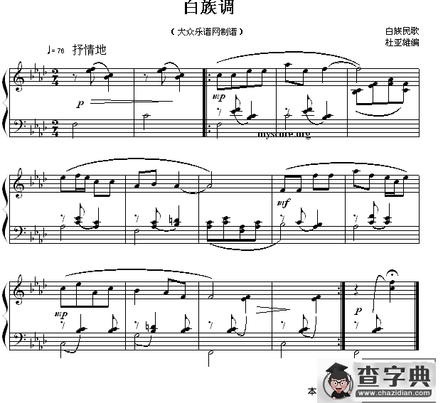 白族调