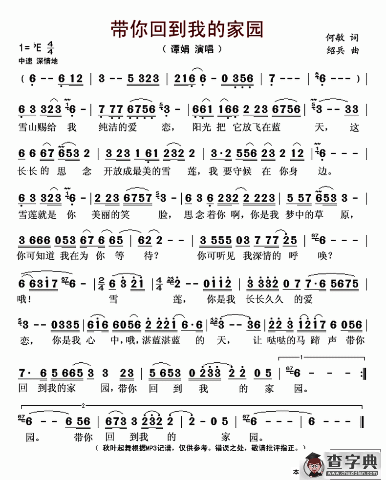 ​带你回到我的家园