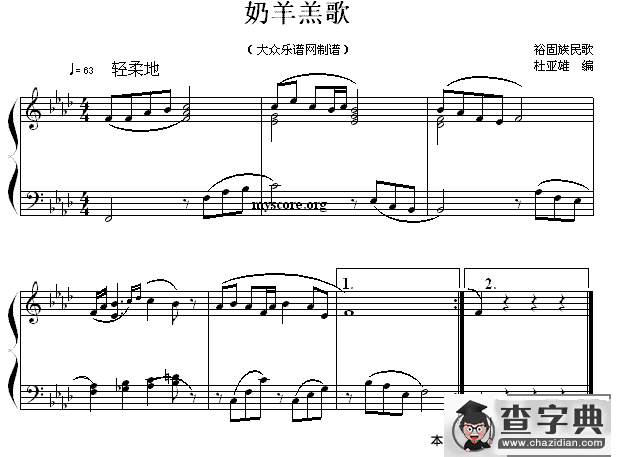 奶羊羔歌