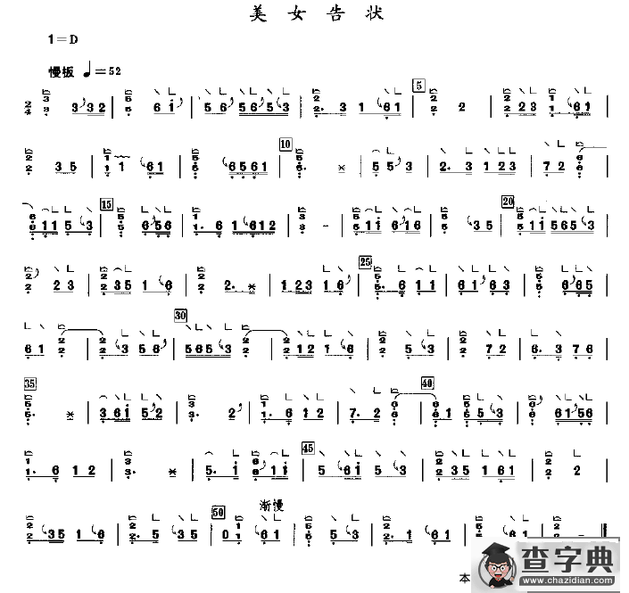 美女告状