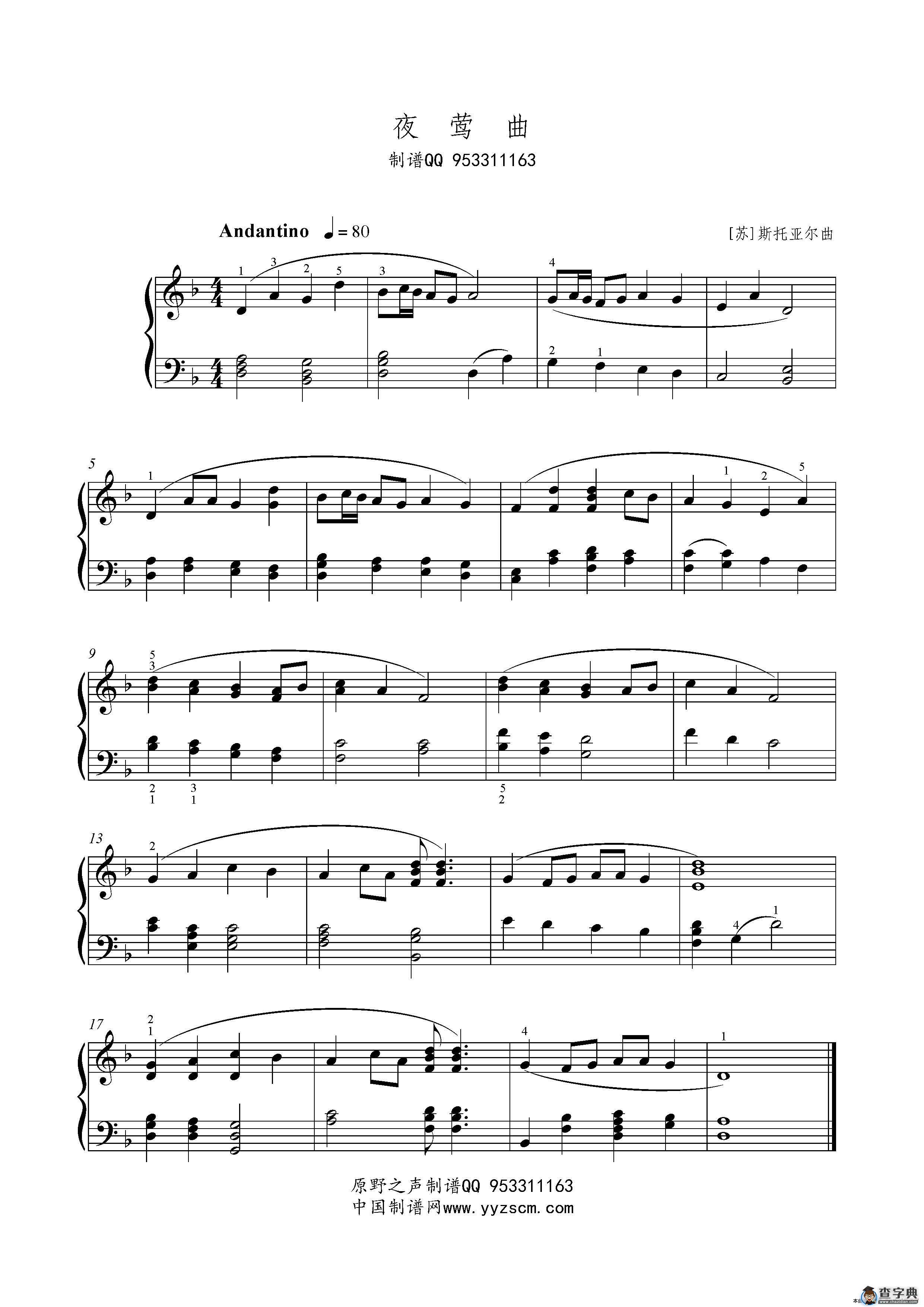 夜莺曲（钢琴谱）