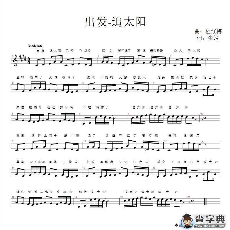 出发-追太阳