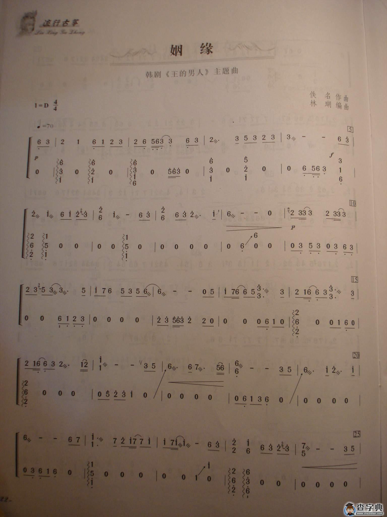 王的男人主题曲