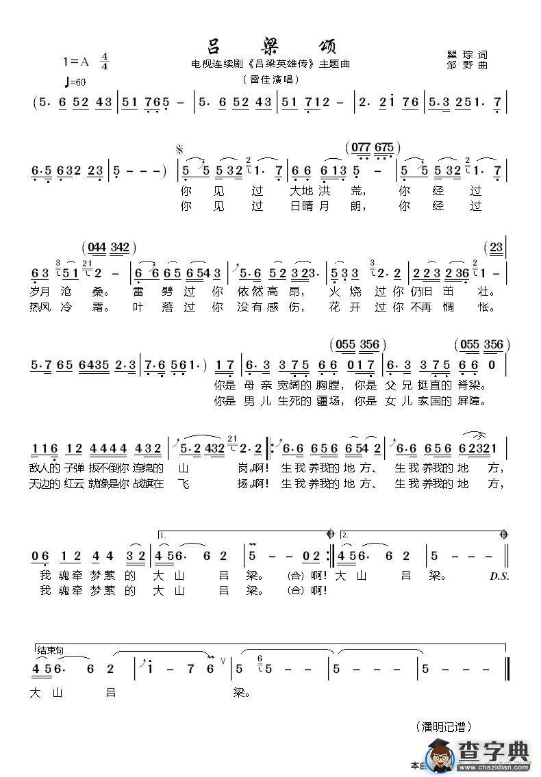 吕梁颂（电视剧《吕梁英雄传》主题歌）