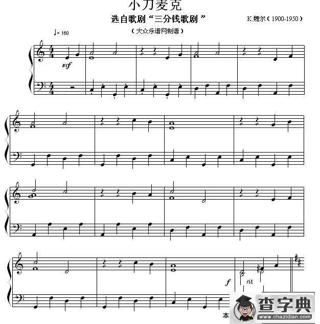 小刀麦克