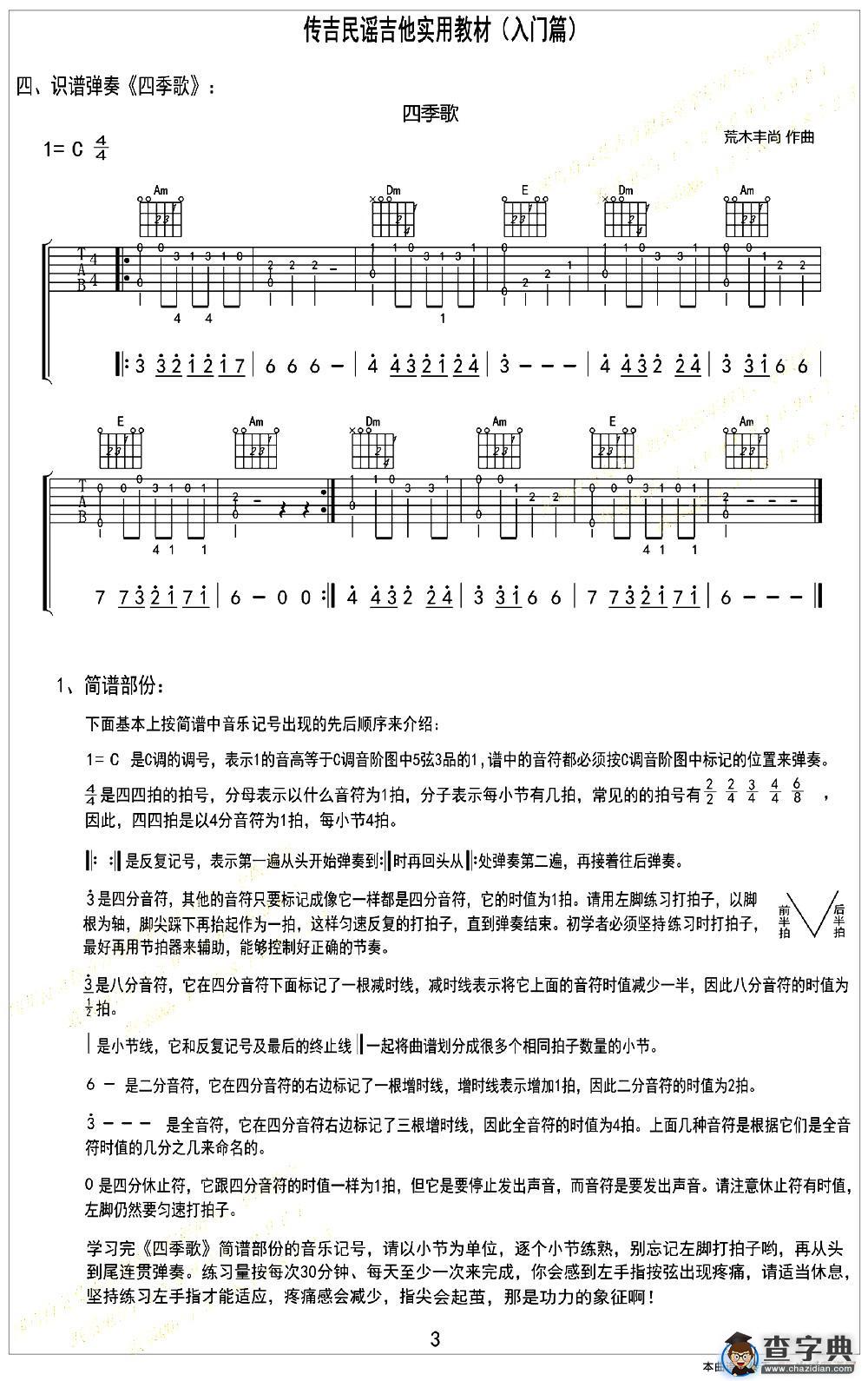 四季歌（日本民歌）（识谱弹奏）