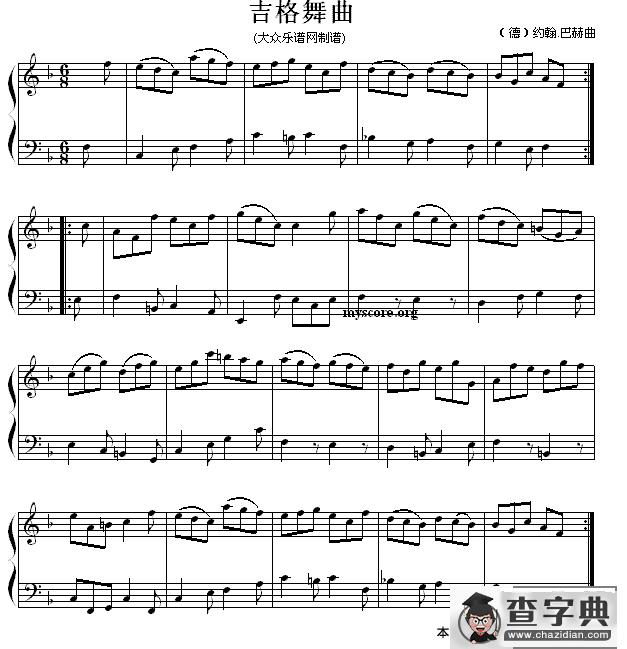 吉格舞曲