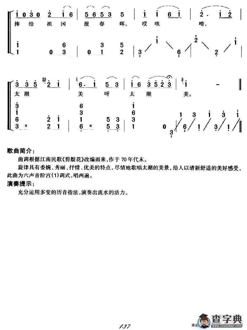 太湖美（弹唱谱）