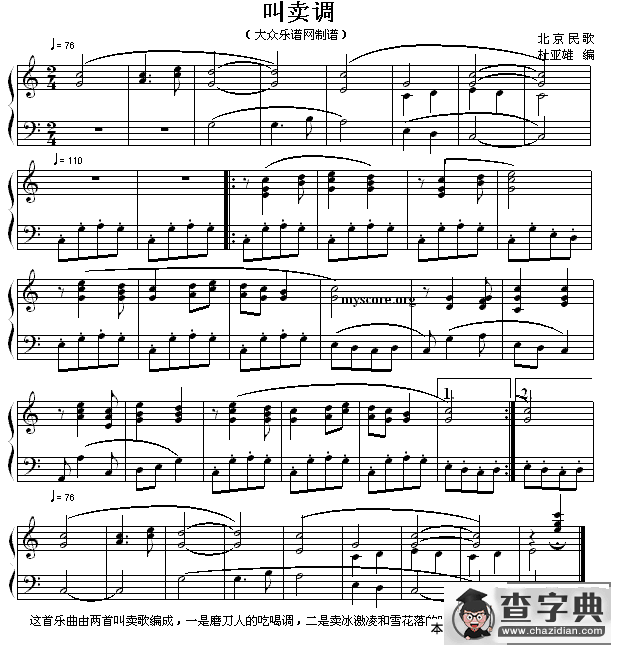 叫卖调