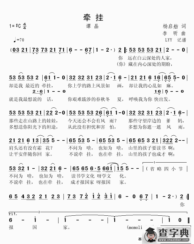 牵挂（杨启舫词 李昕曲、谭晶演唱版）