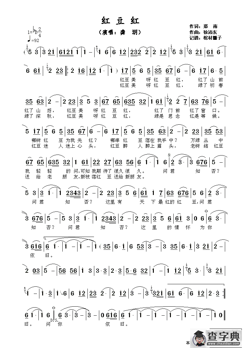 红豆红（郑南词 徐沛东曲）