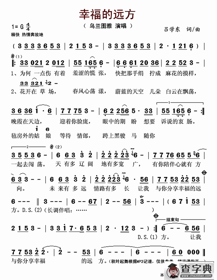 幸福的远方
