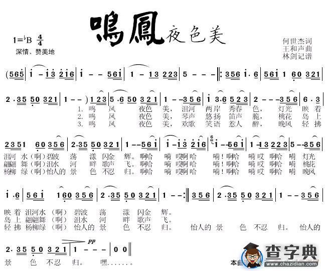 鸣凤夜色美