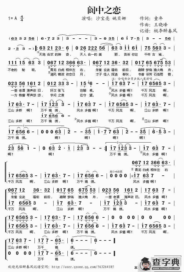 阆中之恋