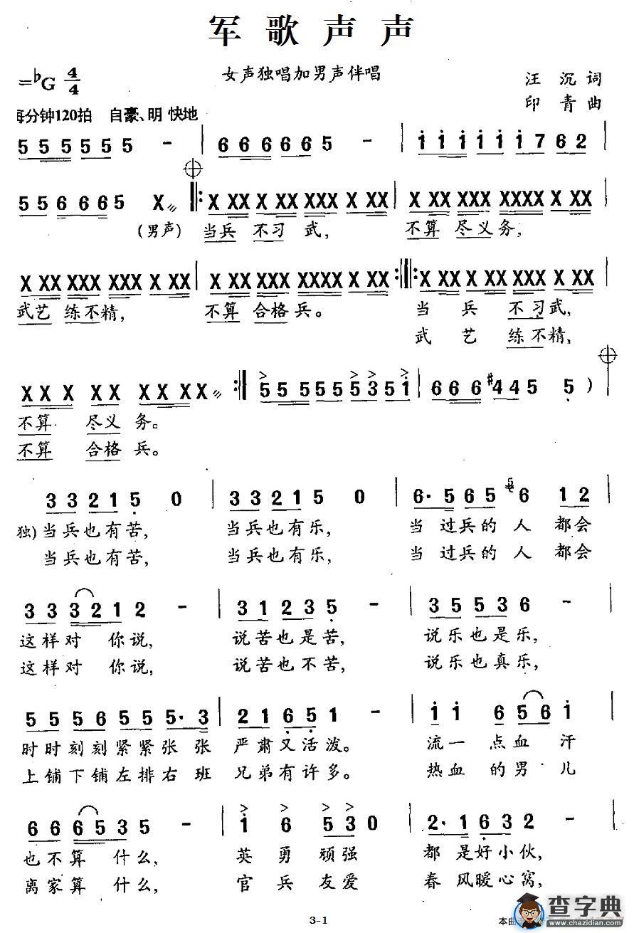 军歌声声