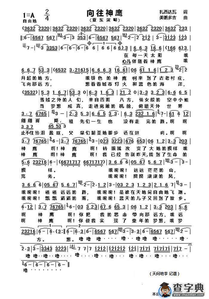 向往神鹰