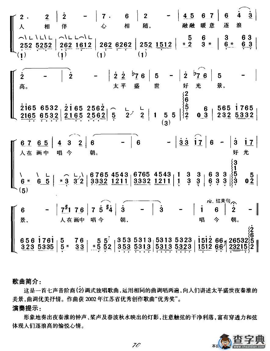 桨声灯影夜秦淮（弹唱谱）