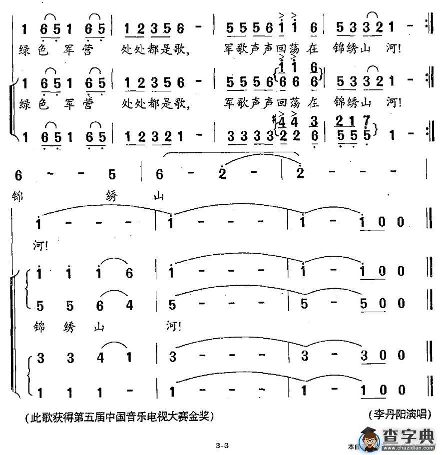 军歌声声