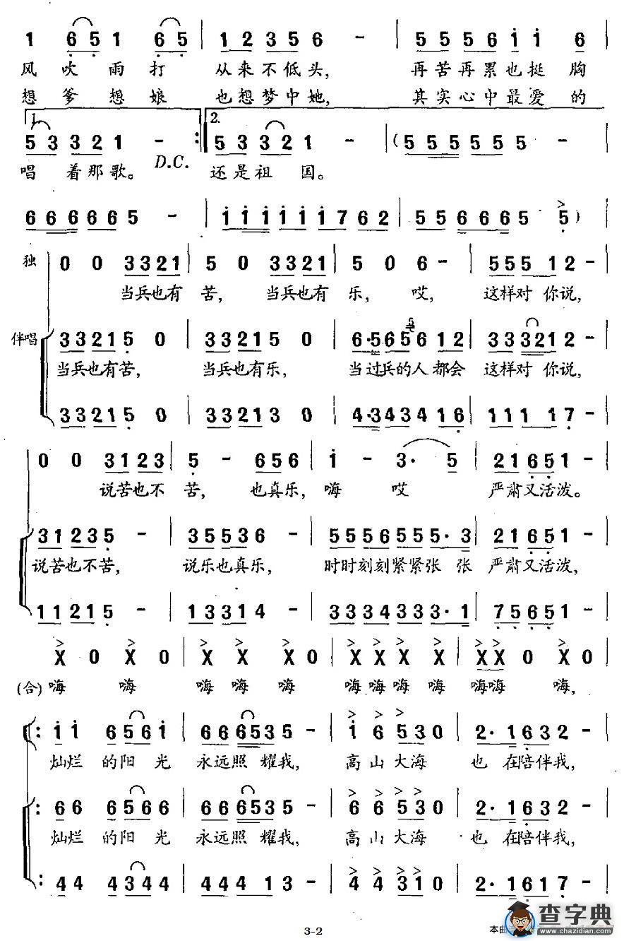 军歌声声