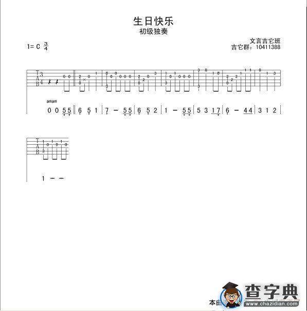 生日快乐（简易独奏版、指弹吉他谱）