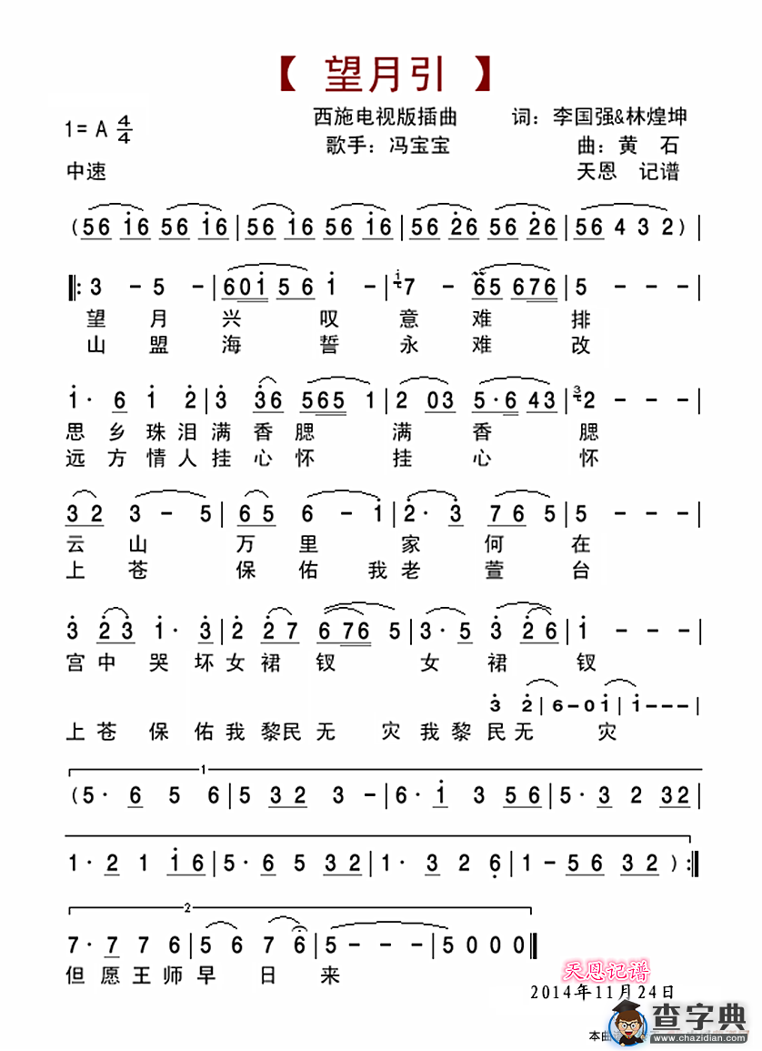 望月引（西施電視版插曲）