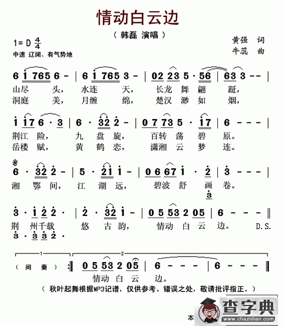 情动白云边
