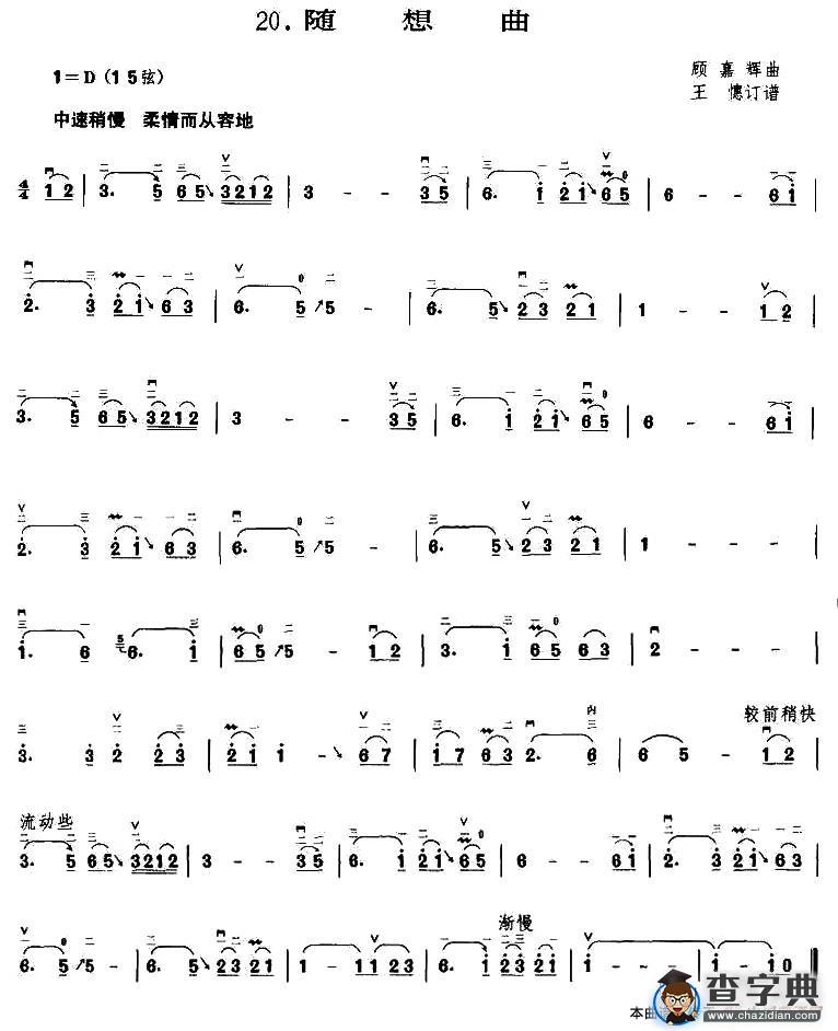 随想曲