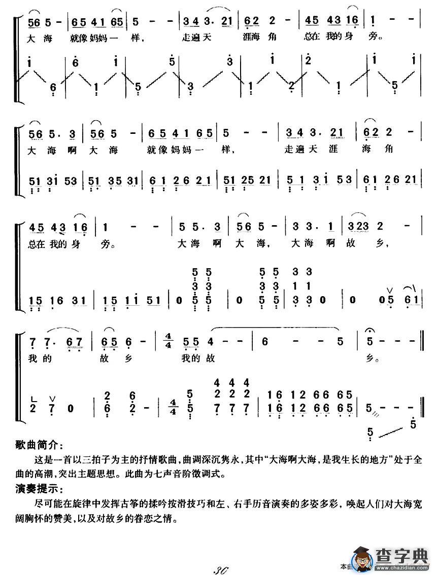 大海啊，故乡（弹唱谱）