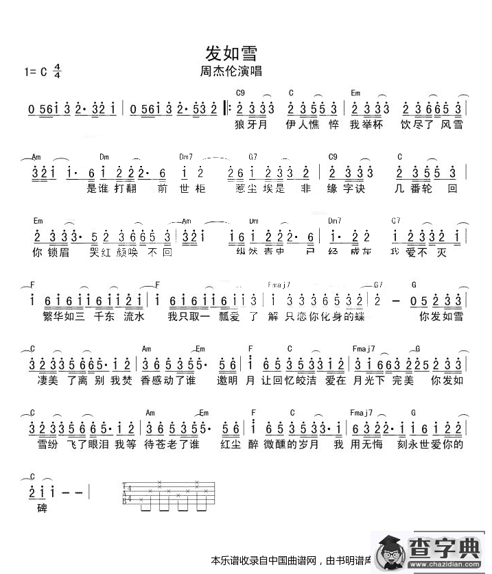 发如雪（版本一）