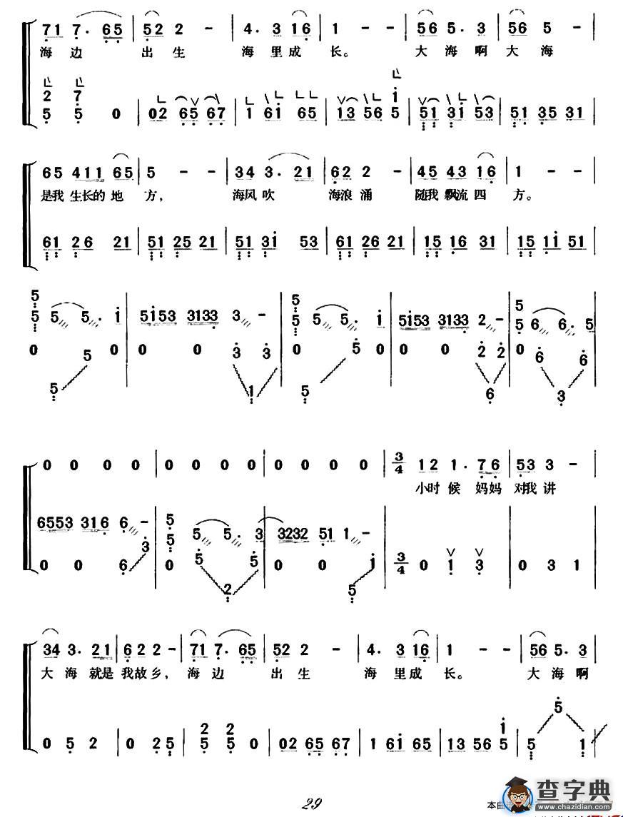 大海啊，故乡（弹唱谱）