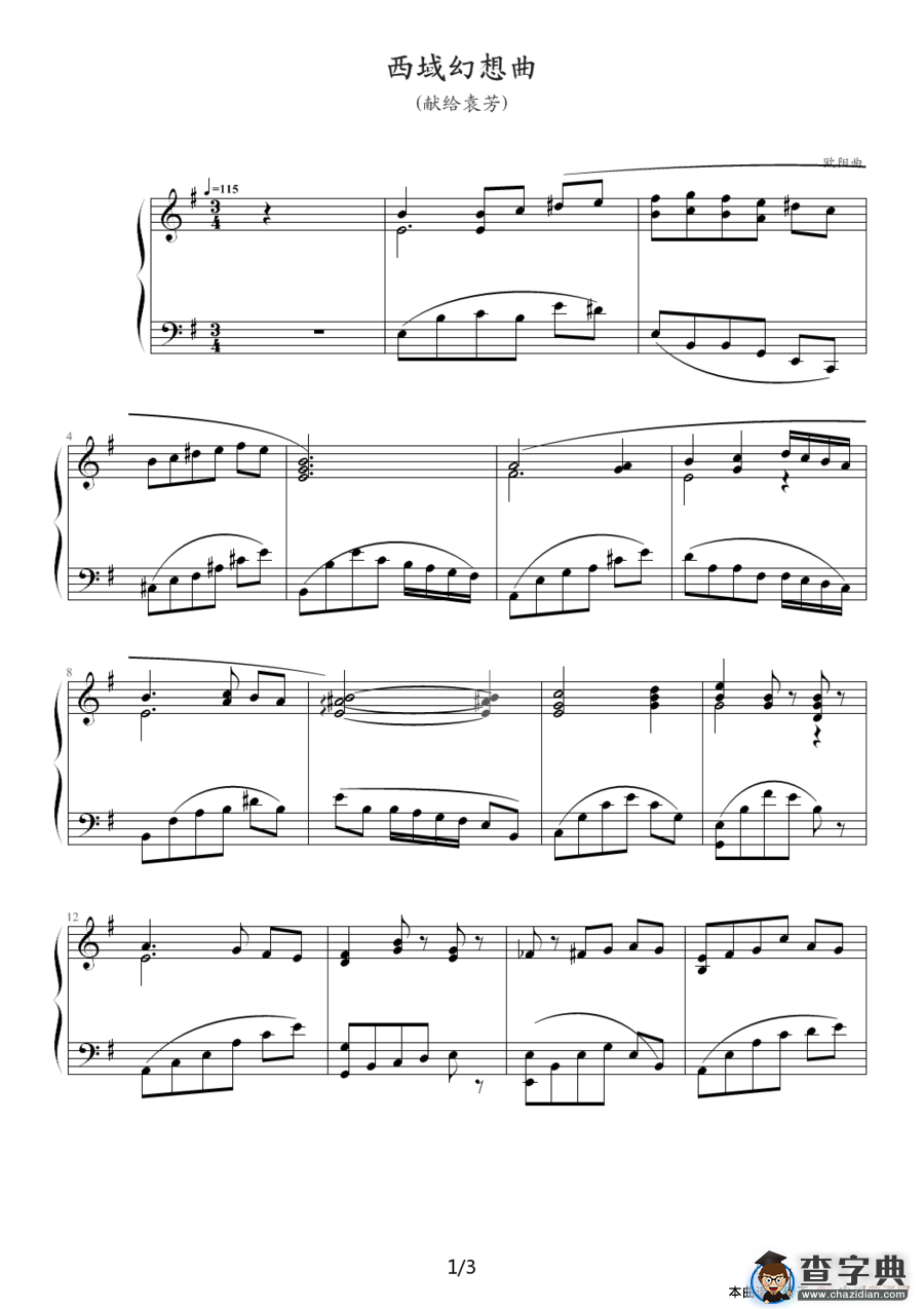 西域幻想曲