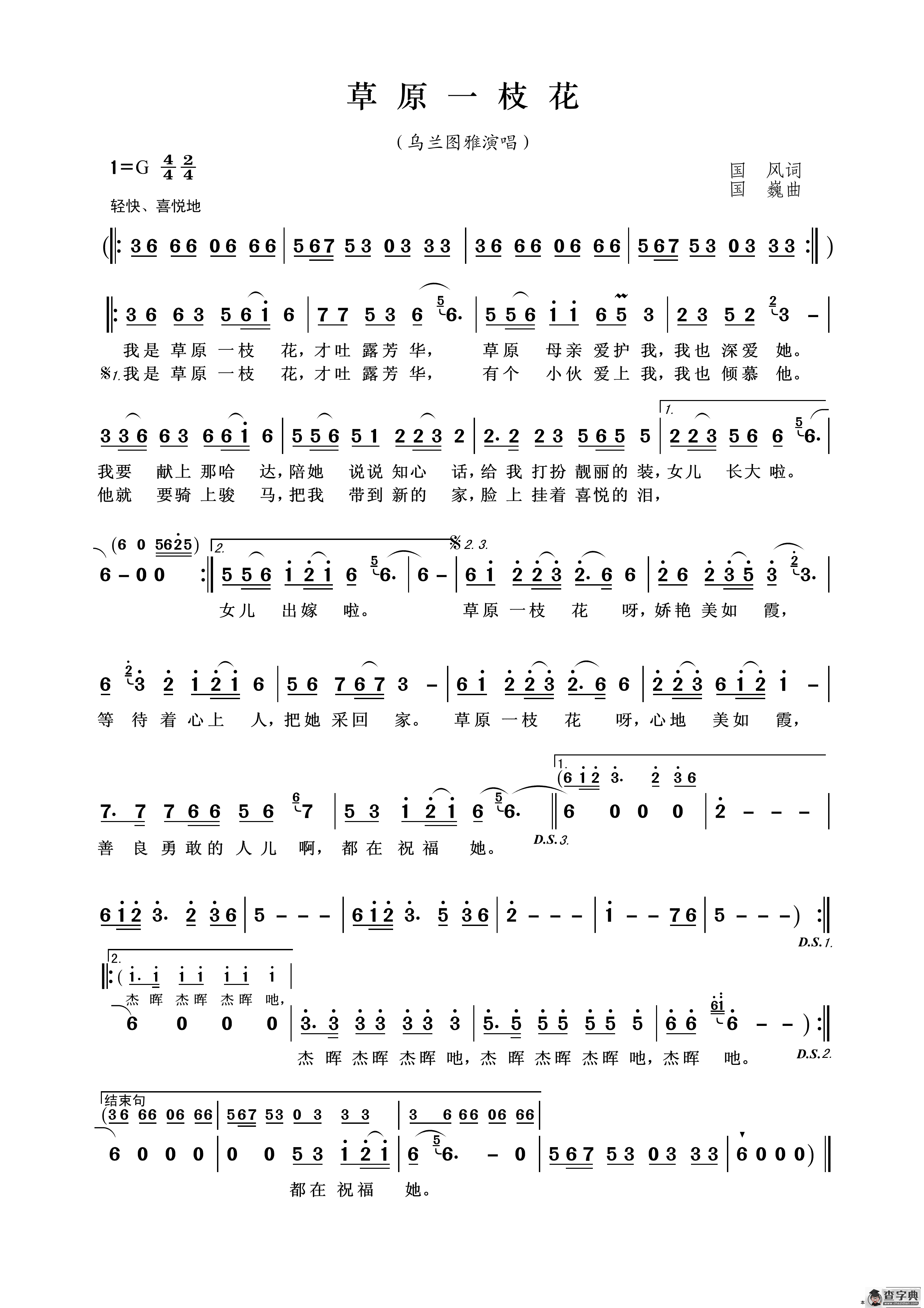 草原一枝花（国风词 国巍曲）